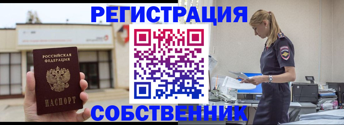 временная регистрация для школы в Мценске