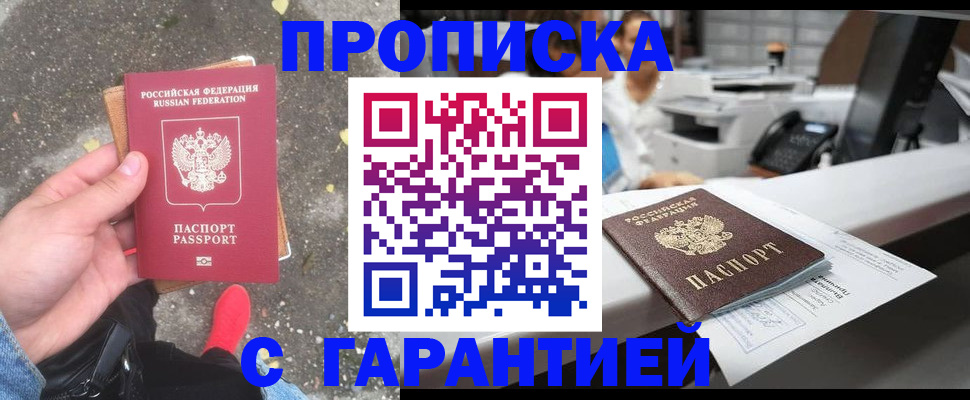 временная регистрация 2025 в Мценске