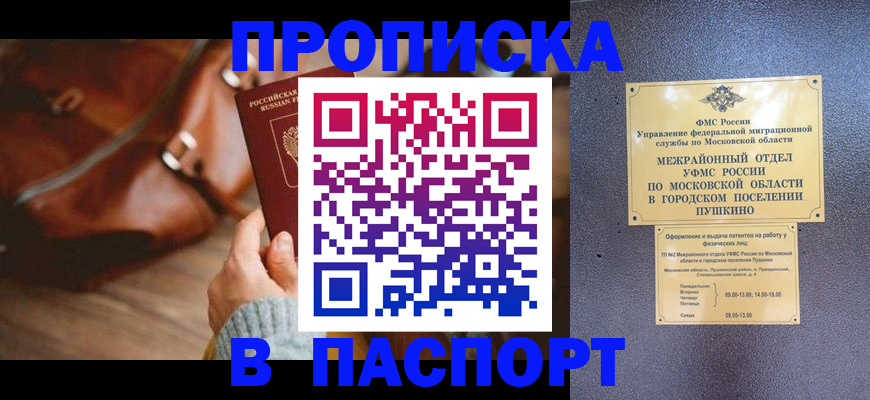 временная регистрация недорого в Мценске