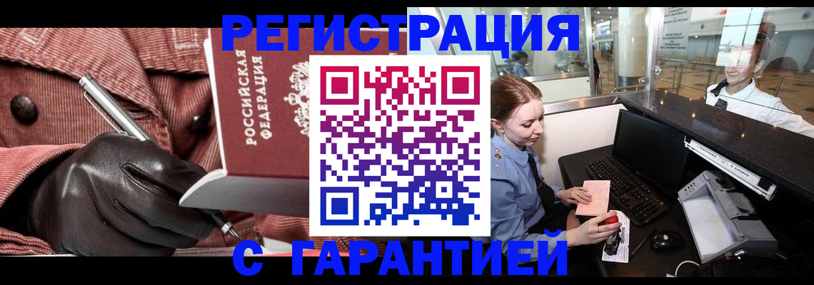 временная регистрация адрес в Мценске